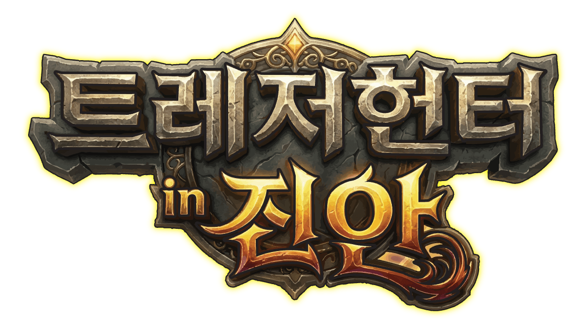 트레저헌터 in 진안